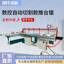 全自动数控切割锯马氏推台锯精密锯木工机械裁板锯45度90度切板机