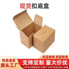 现货瓦楞纸盒批发马克杯包装盒化妆品扣底盒特硬加厚瓦楞打包纸盒