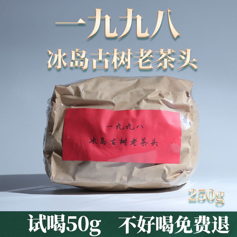 1998年云南普洱茶 老熟茶 冰岛古树老茶头 蜜甜 陈年普洱茶熟茶