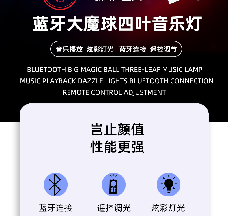 四叶大魔球音乐灯详情页_02