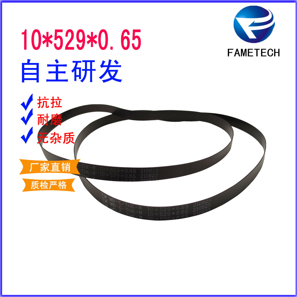 ATM配件备件输送带GRG10*529*0.65自取款机传送带皮带 弹性平皮带