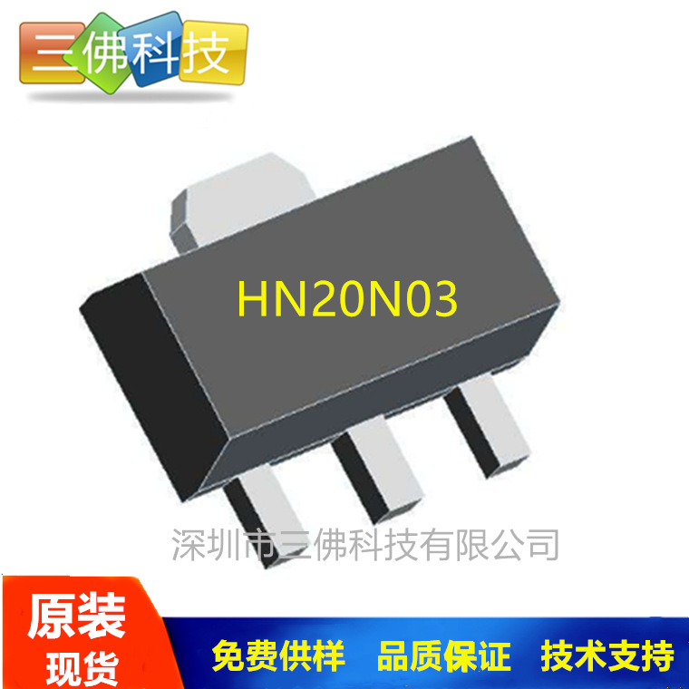 现货 HN20N03 30V 20A SOT-89 mos管 20N03