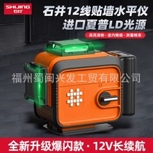 石井12线水平仪高精度强光细线红外线激光水准仪贴地贴墙仪