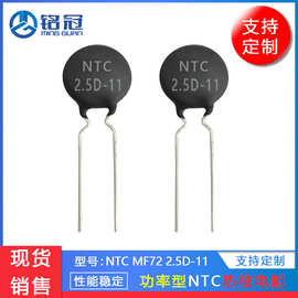现货销售热敏电阻MF72 NTC 2.5D-11 2.5R MF72功率型 负温度系