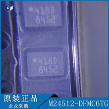 M24512-DFMC6TG ��װUFDFPN-8 �洢��  ��ǰ��ѯ