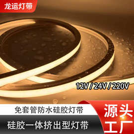 led一体式柔性硅胶灯带软灯条24v低压高亮高显IP65防水线条线性灯