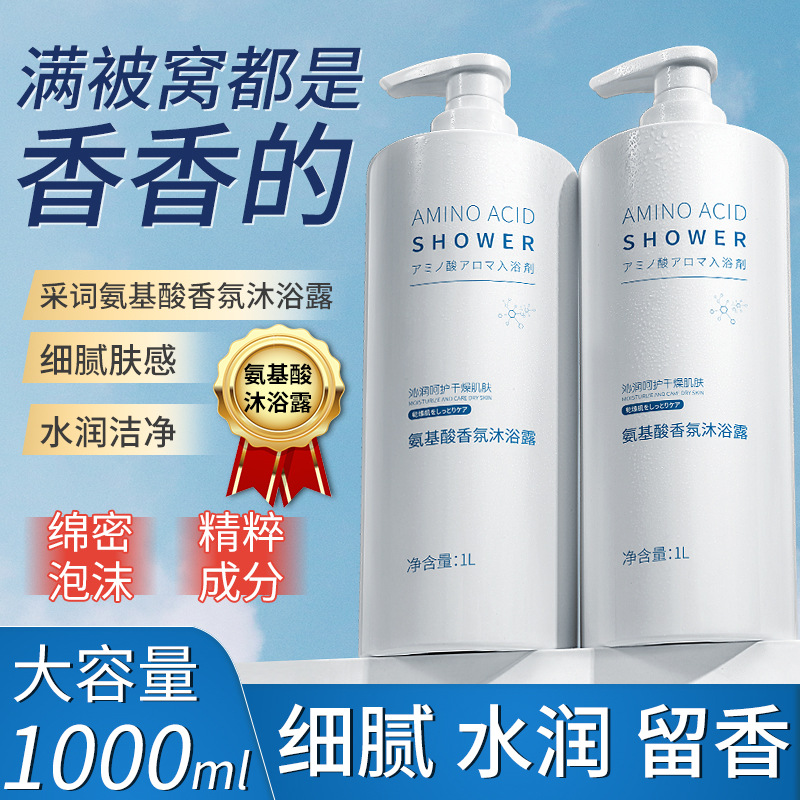 Word-picking amino acid fragrance shower gel 1000ml large bottle moisturizing moisturizing moisturizing shower gel family hair generation