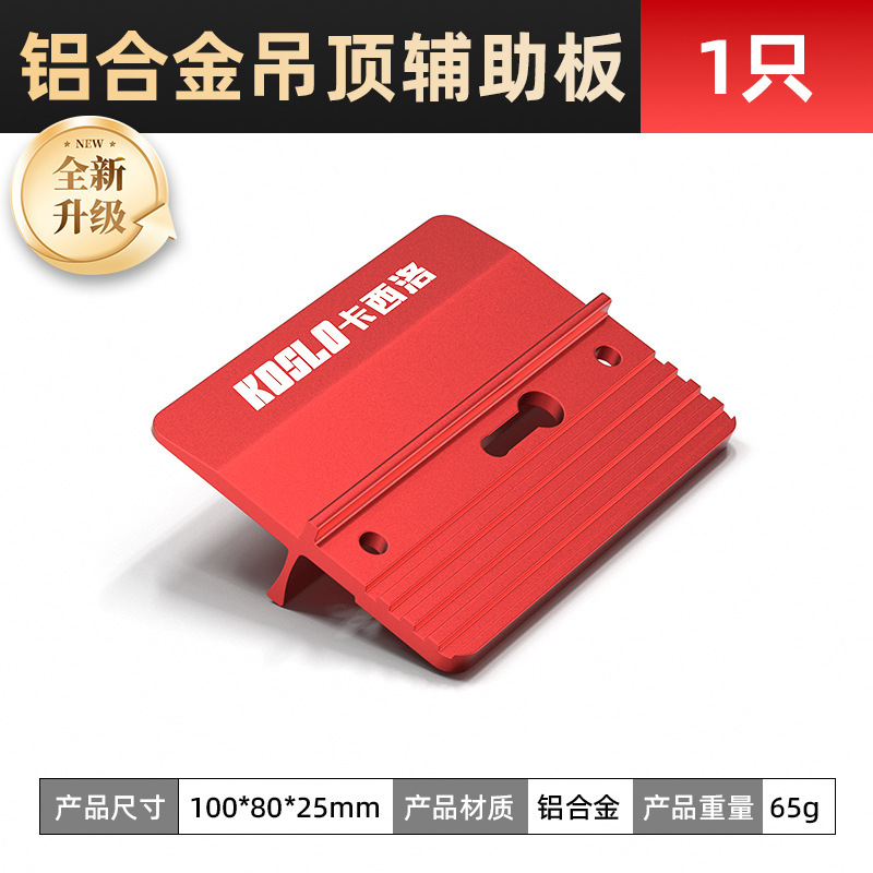 吊顶辅助夹石膏板吊顶辅助板木工天花板吊顶固定神器省力托板工具|undefined