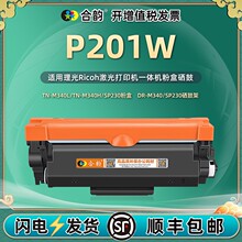 适用理光p201w激光打印机碳粉P200可加粉硒鼓M340墨粉盒SP230鼓架