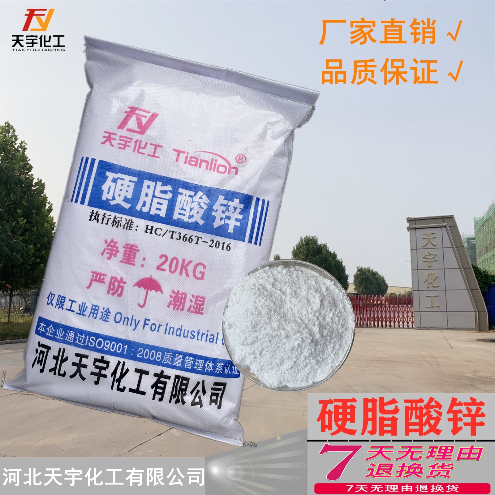 硬脂酸锌 【天宇】厂家直销 工业级 高透明 塑料润滑脱模剂