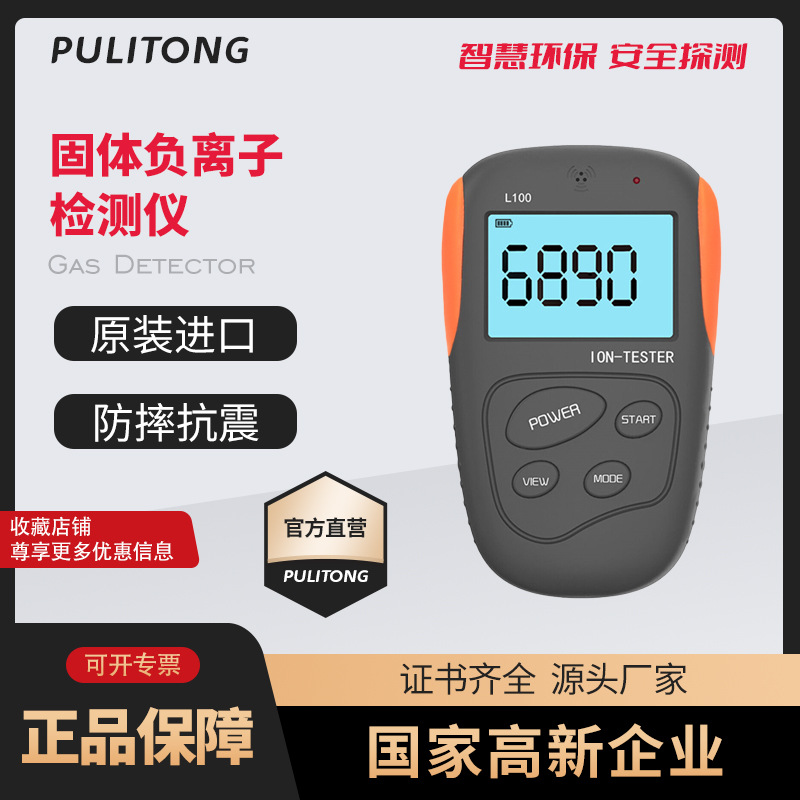 固体负离子检测仪硅胶负离子粉负离子浓度计负离子检测仪IT-10