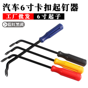 Factory in stock car interior door panel claw nail cutter tool auto repair modified 6 inch buckle screwdriver tool