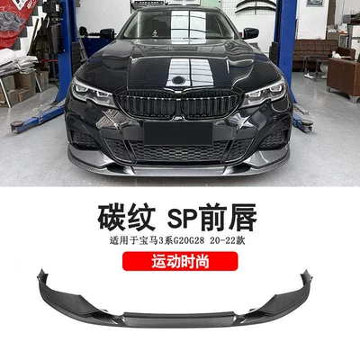 Zhongwang, Suitable for BMW New 3 Series, including - 20-22-model-carbon-pattern-pro-front-lip-single-piece-bmw-3-series2020-2025-models