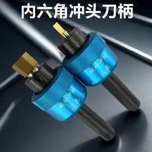 数控旋转六角冲头刀柄内六角孔冲销挤削冲压柄冲孔头高精