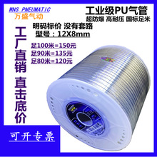 PU气管 气动软管 外径12×8mm气泵管12mm 8mm 透明厂家直销足米