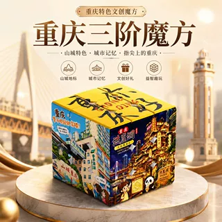 重庆文创景区定制uv印刷魔方礼品文旅广告儿童益智玩具源头厂