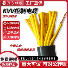 KVV控制線2 3 4 5 6 7 8 10 12 14到37芯1平方國標銅電纜線屏蔽線