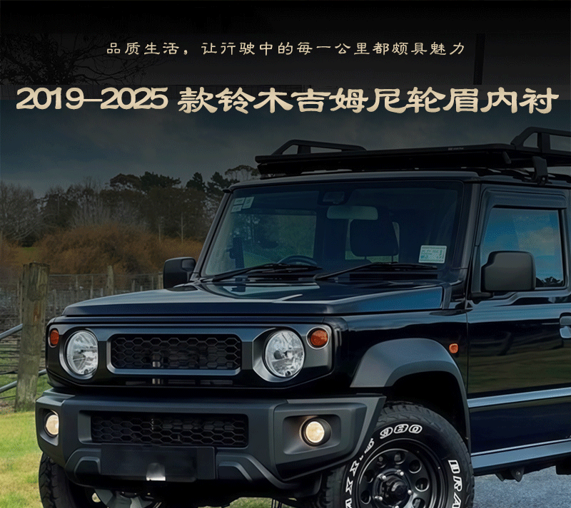Suitable for 19-25 Models of Suzuki Jimny Suzuki Jimny Wheel Arch Liner Mudguard Manufacturer Export