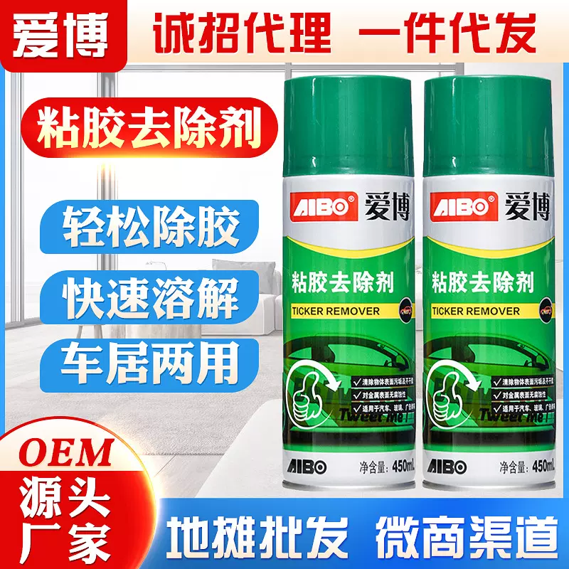 爱博粘胶去除剂新国标 家用车用多用途去黏胶不干胶清洁剂除胶剂
