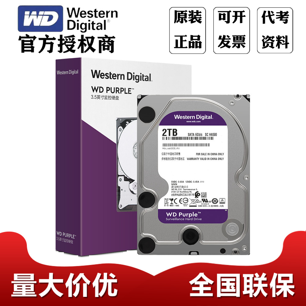 西部数据WD Purple 监控 紫盘1TB CMR垂直 64MB SATA 2T 4T 6T 8T