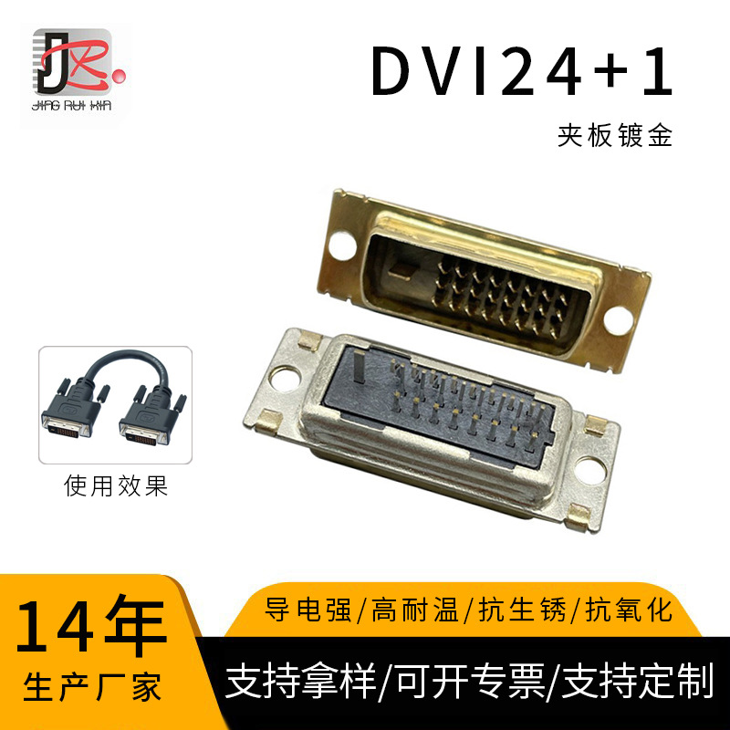 DVI24+1公头焊线式黑色胶芯电脑线材铆合光孔铁壳镀金DVI24+1公头