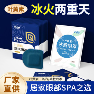 Steam Eye Mask, Lutein Hot Compress, Sleep Eye Mask to Relieve Eye Fatigue, Dry Eyes, Autumn and Winter Douyin Popular Eye Protection Patch