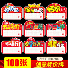 创意价格标签 超市爆炸贴大号POP广告纸商品特价标价签促销牌惊爆