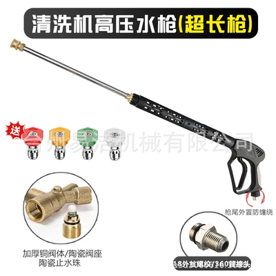 High pressure car wash water gun – Quick-Plug Spray Gun Head - 360-type-18mm-male-thread-long-lance