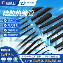 批发硅胶热缩管200C耐高温软连接护套新能源铜排软连接专用热缩管