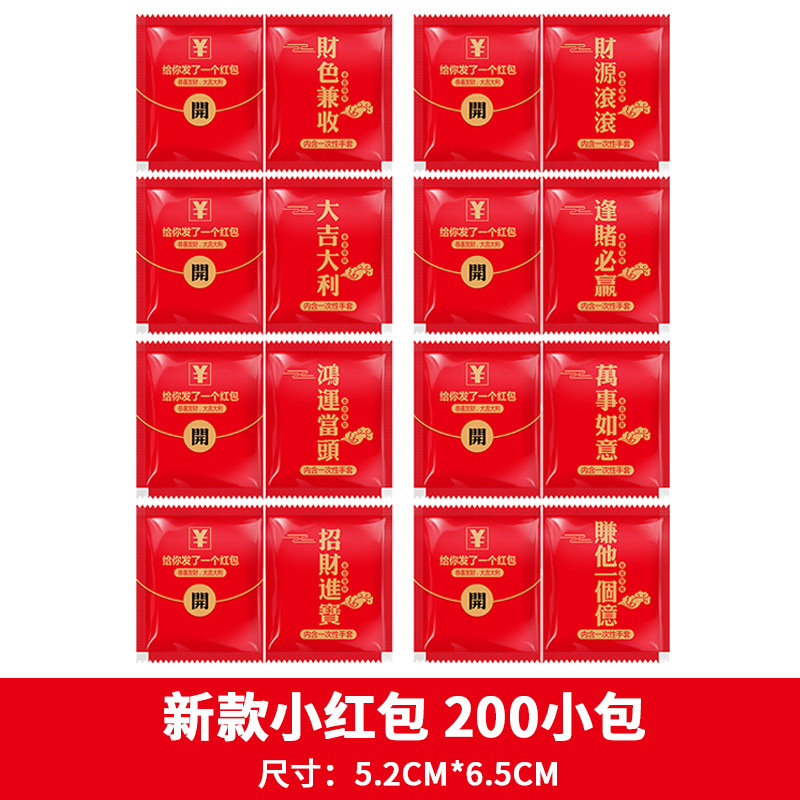 Small red envelope style [200 small packages]