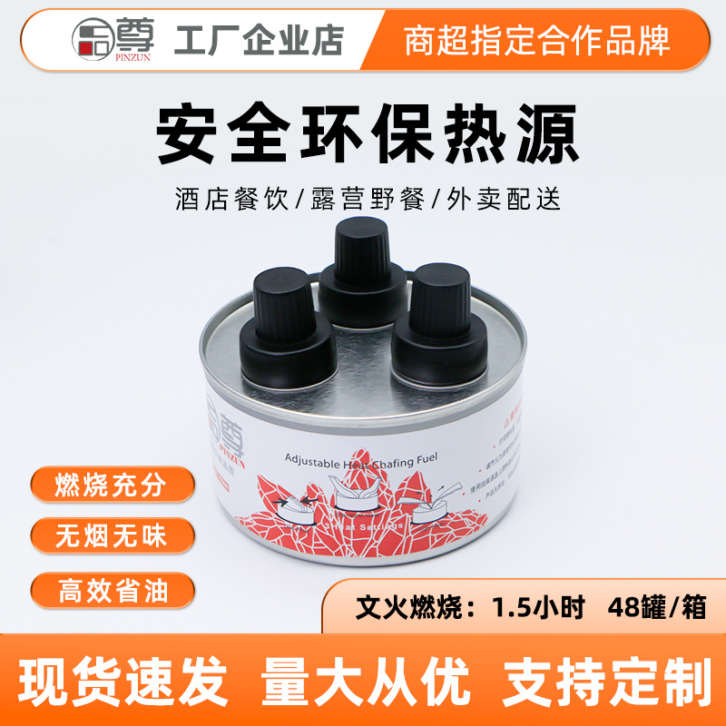 品尊环保矿物油燃料餐厅小火锅燃料无烟无味无酒精安全植物燃油