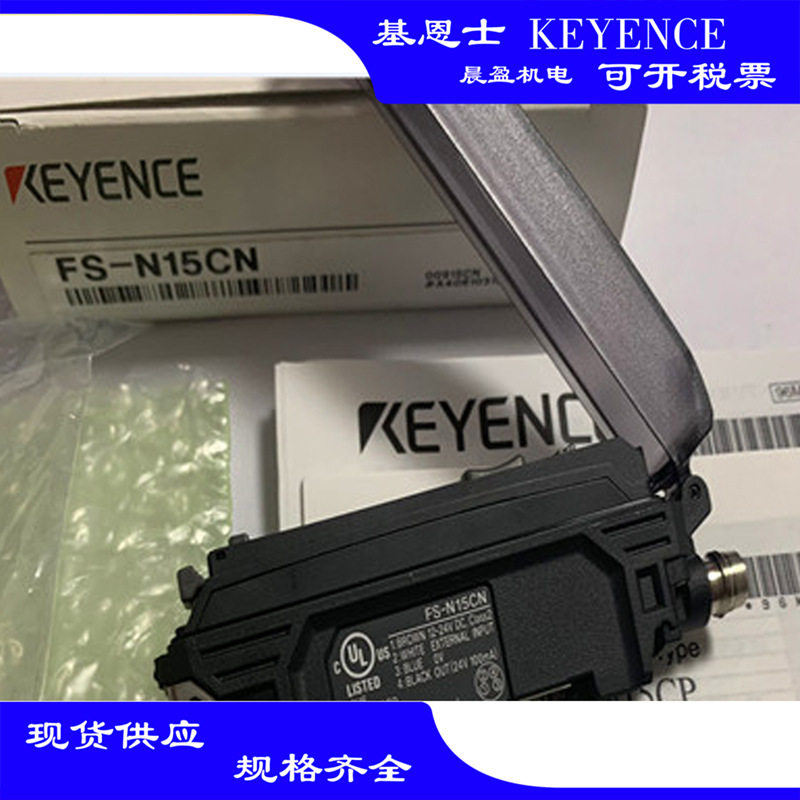 KEYENCE基恩士 数字光纤传感器 FS-N15CP FS-N15CN 基恩士开关