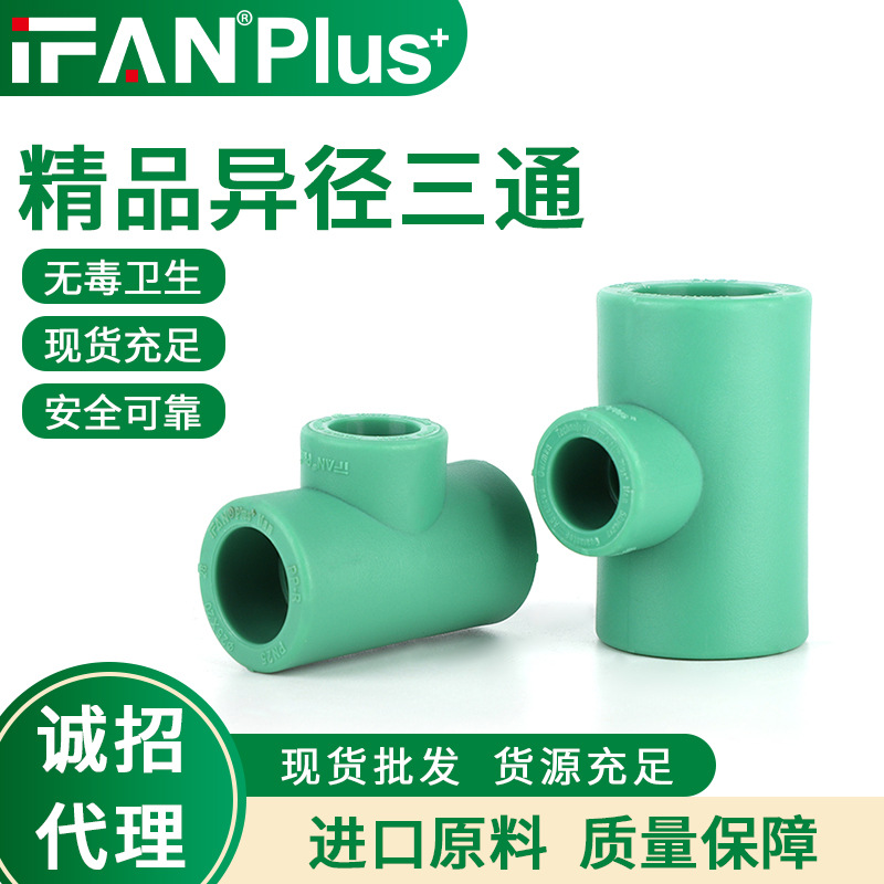 家装ppr异径三通4分6分自来水管接头ppr热熔管件塑料三通厂家批发