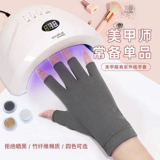 美甲防紫外线手套阻隔手指变黑隔热光疗甲漏指手套短款美甲工具