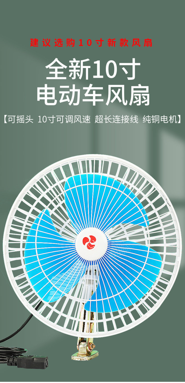 Electric Vehicle Fan, Tricycle Fan, 12V 48V 60V, Fan for Modified Food Stall Carts, Can Rotate, Universal