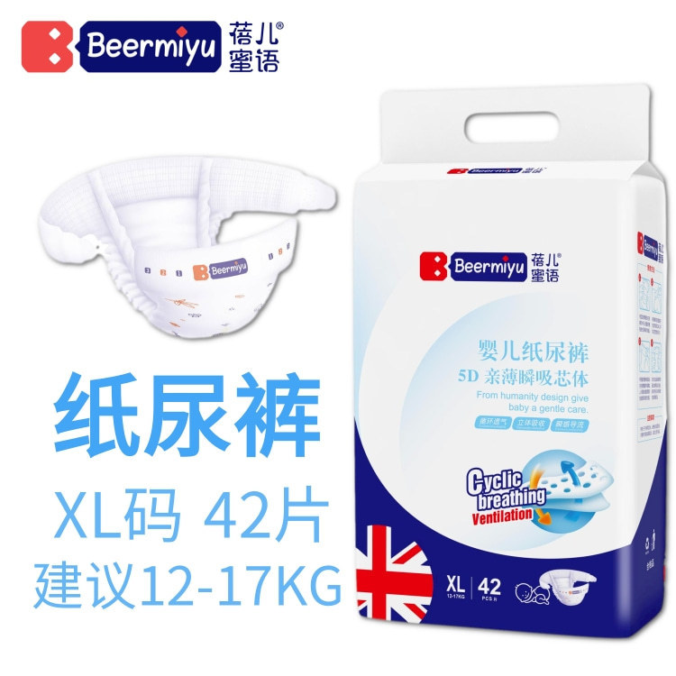 英国Beermiyu纸尿裤婴儿尿不湿新生儿尿裤NB码春夏超薄透气拉拉裤|undefined