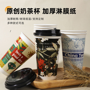 Shengshi Xiangrong milk tea cup disposable with lid wholesale cold drink hot drink cup packaging new Chinese milk tea paper cup