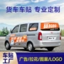 大型定制全车喷绘车贴