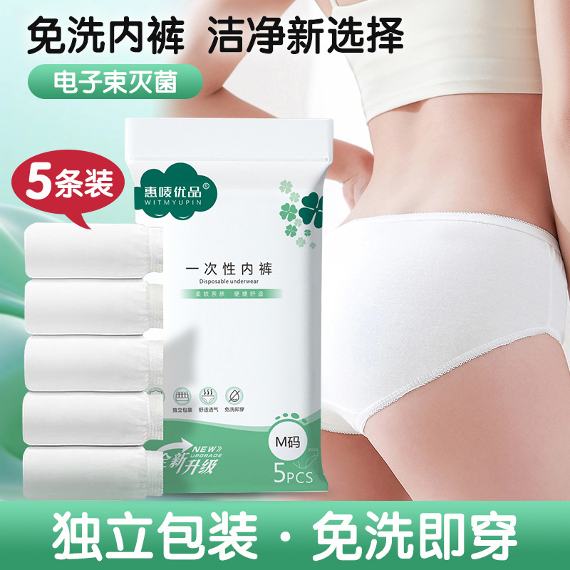 Huimai Premium 5-Pack Disposable Women's Cotton Underwear, Sterilized, Travel, Postpartum, Menstrual Period, No-Wash, Daily Use, Pure Cotton Crotch