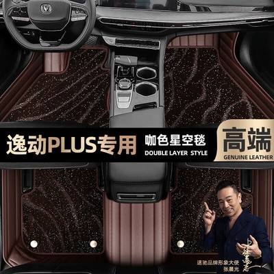 Ayaqaltılar (Kovriklər) — pads are suitable for Changan - curry-color-leather-curry-color-star-blanket-double-layer