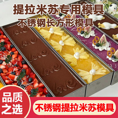 ティラミス用長方形ボックス ステンレス製トレイ 蓋付き 鉄製ボックス 包装箱 蓋 ケーキ専用型 取り外し可能