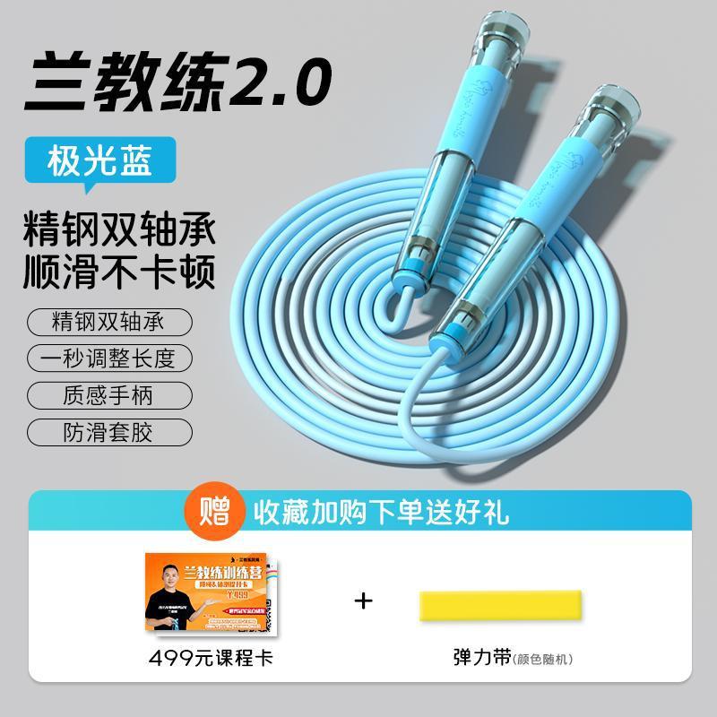 兰教练跳绳2.0双轴承儿童小学生考试一年级幼儿园初学竞速跳绳|undefined
