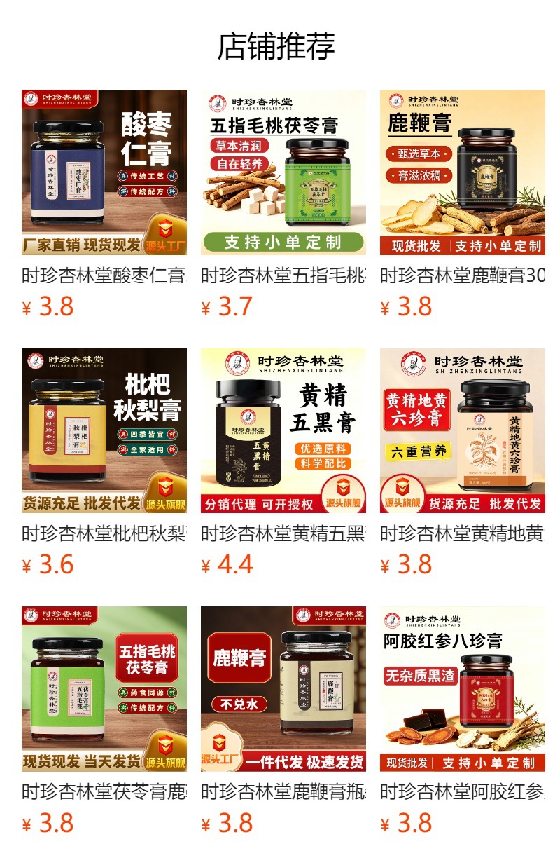 Deer Penis Paste (Lu Bian Gao) — Traditional Herbal Paste with Maca, Cordyceps & Ginseng, 500g overview