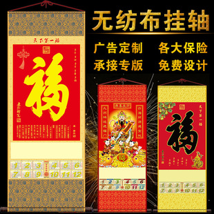 China Ping An Insurance Life Pacific Xinhua Taiping PICC Thickened Wall Calendar Fu Character Hanging Axis Printing