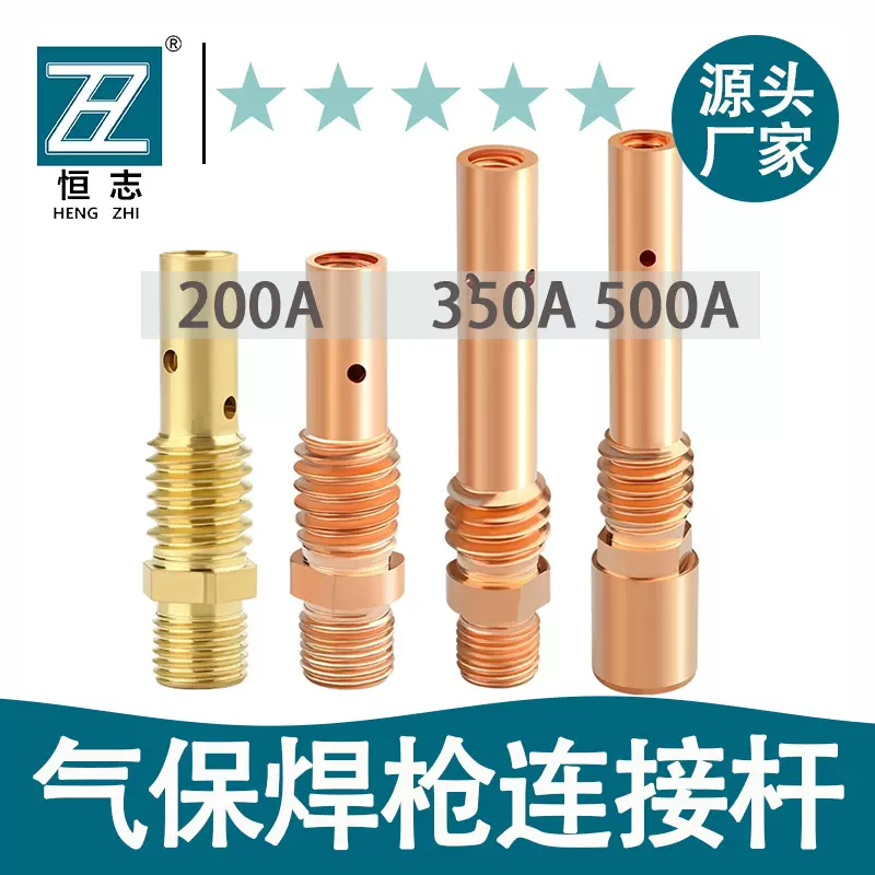 恒志气保焊枪350A连接杆200A外丝二保电焊机500A配件弧焊焊把线