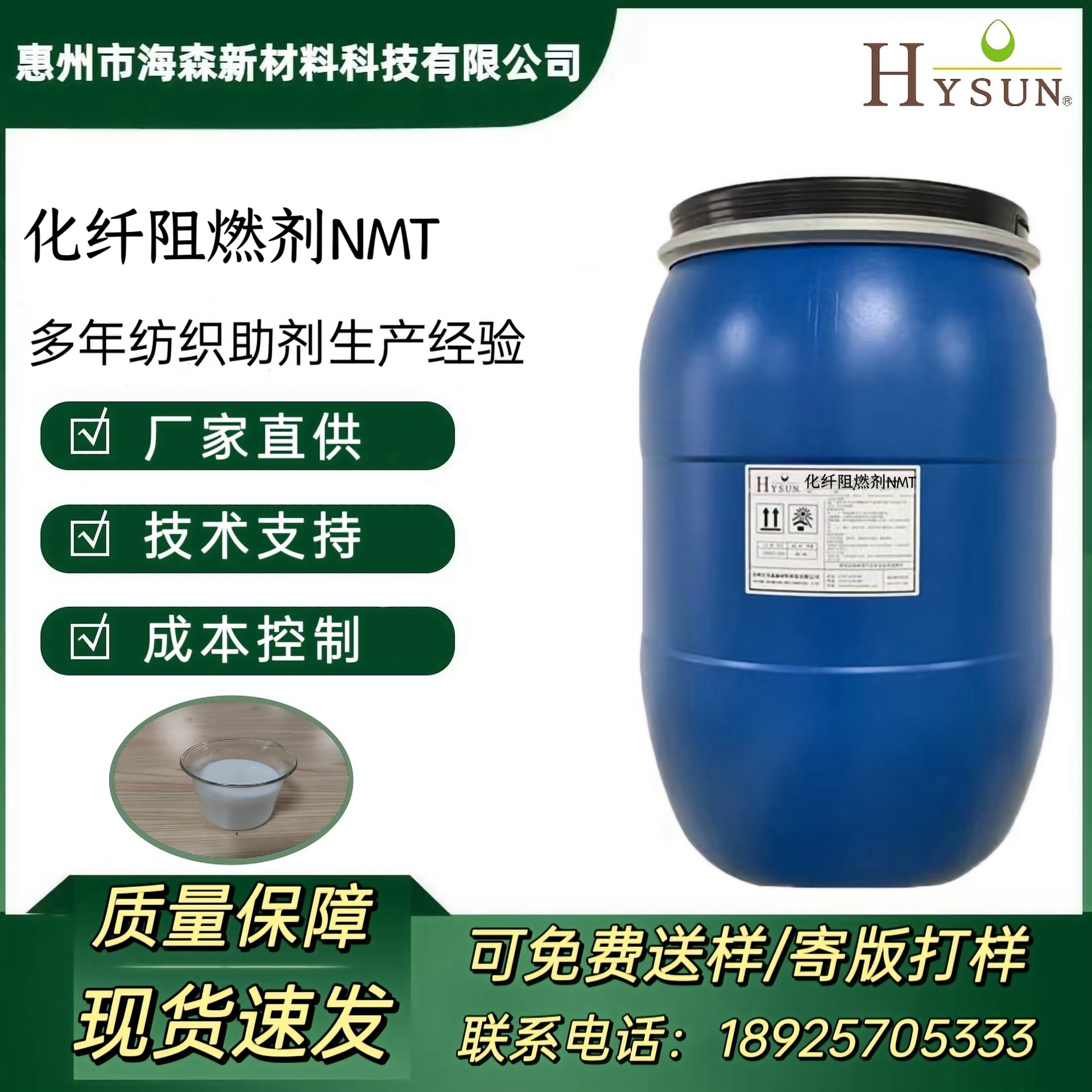 化纤阻燃剂 NMT 化纤用耐久性阻燃 剂 耐水洗色变小整理后手感软