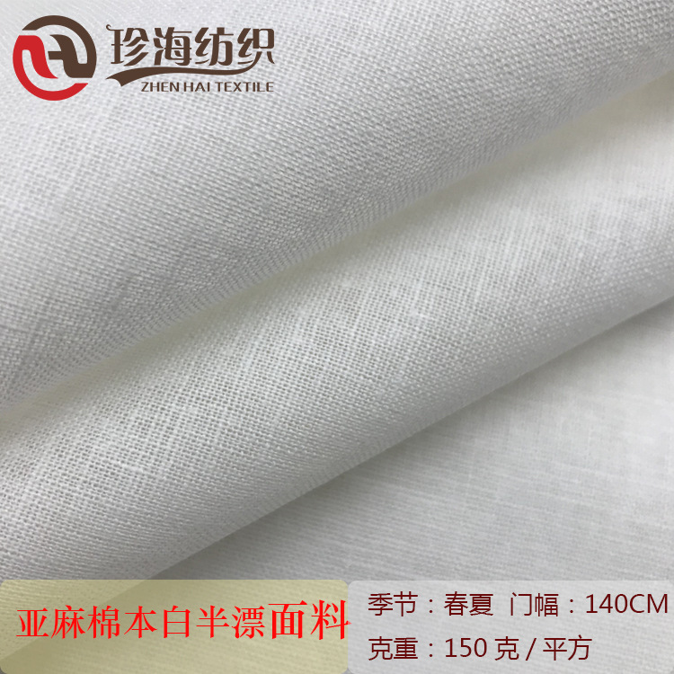 春夏棉麻纯色面料现货 衬衣套装棉麻本白服装布料 背景布手动DIY