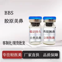 BBS коллагеновое стерео наполнение переносицы, увеличение и формирование без отскока назад, трехминутная эссенция для красоты носа, жидкая резьба по костям носа