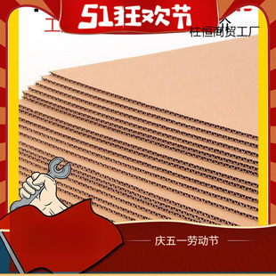 Corrugated board, three-layer five-layer seven-layer paper board large cardboard pad corrugated paper thick packing paper.