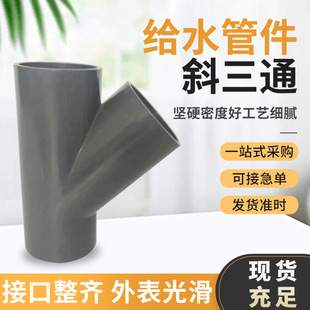 深灰色UPVC斜三通45度斜三通 给水斜三通pvc管材配件UPVC三通管件-阿里巴巴